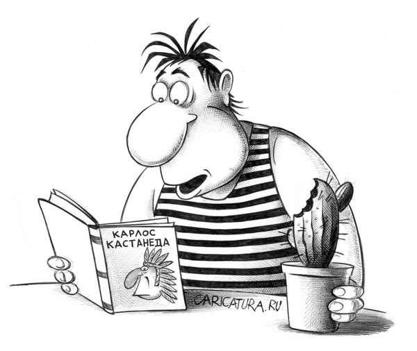 А Кастанеда ведь опять прав…