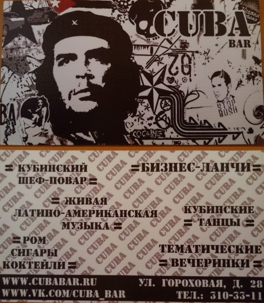 Cuba Bar в Питере