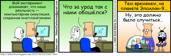 То, что мы живем в симуляторе, доказывается на раз