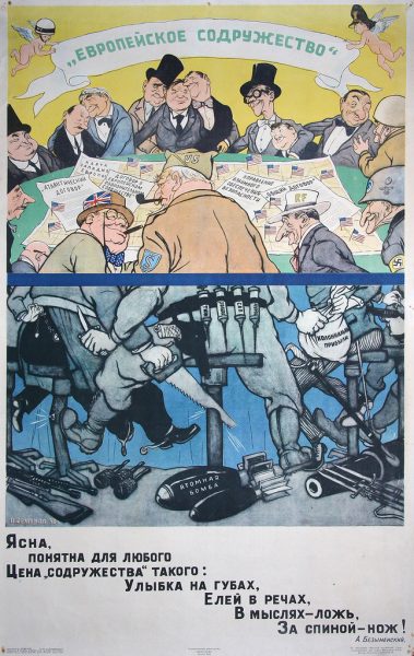 Плакат «Европейское содружество»
