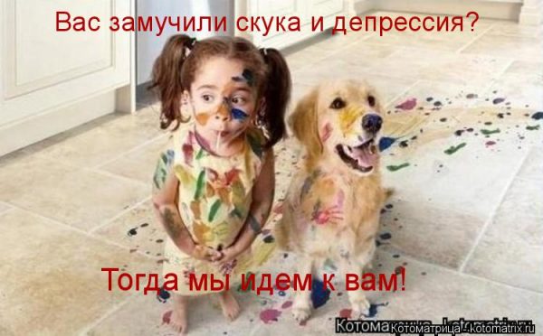 У Вас депрессия? Мы идём к Вам!